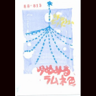ゆめみるラムネ色展　かわいいもの見せます、売ります。