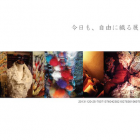 今日も、自由に織る展