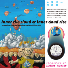 木澤洋一作品展　内なる米雲または内なる雲米
