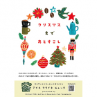 アイネクライネヒュッテのクリスマスまであとすこし