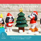 Little Friendsのクリスマス