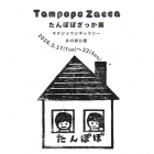 たんぽぽざっか展