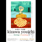 kizawa youichi　drawings and paintings
